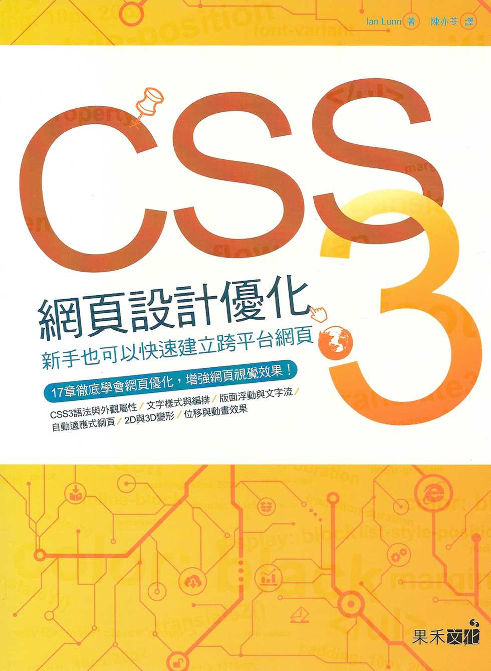 css3foundations cover chinese